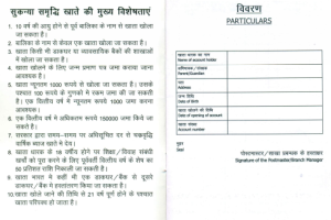 Sukanya Samriddhi Scheme Passbook